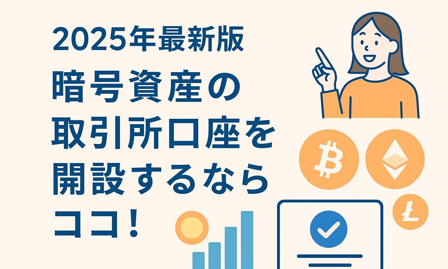 暗号資産取引所