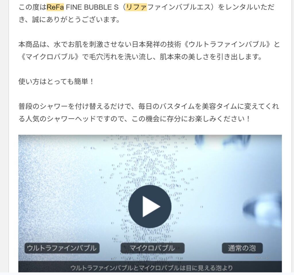 ReFaのシャワーヘッドレンタル