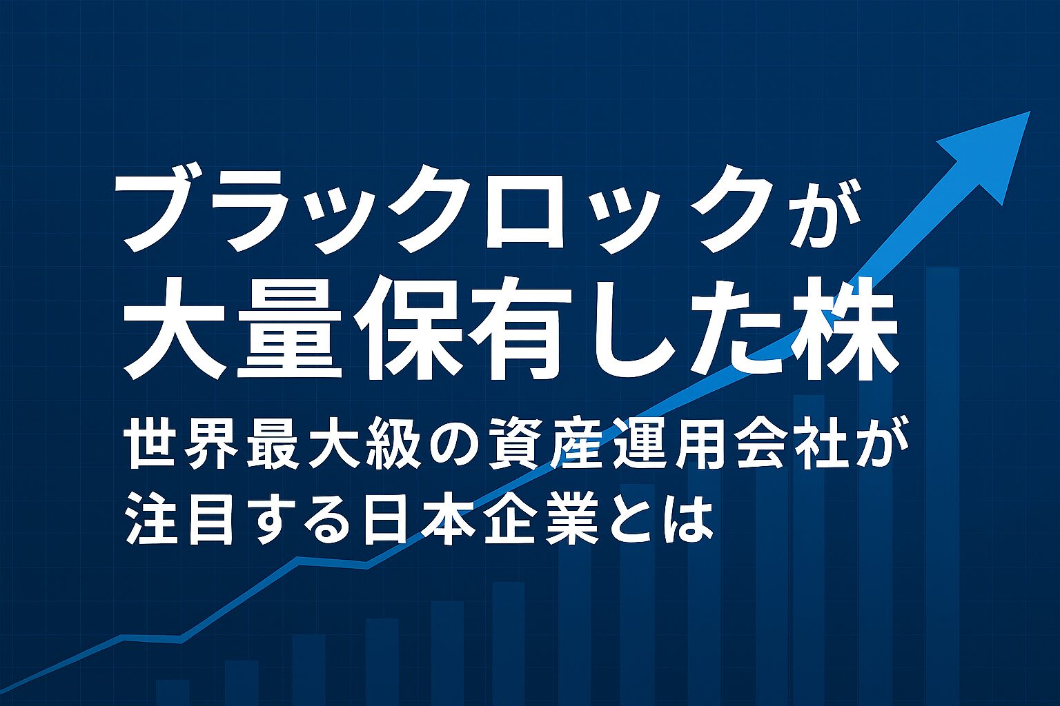 ブラックロックが大量保有した株:サンリオ、丸井グループ
