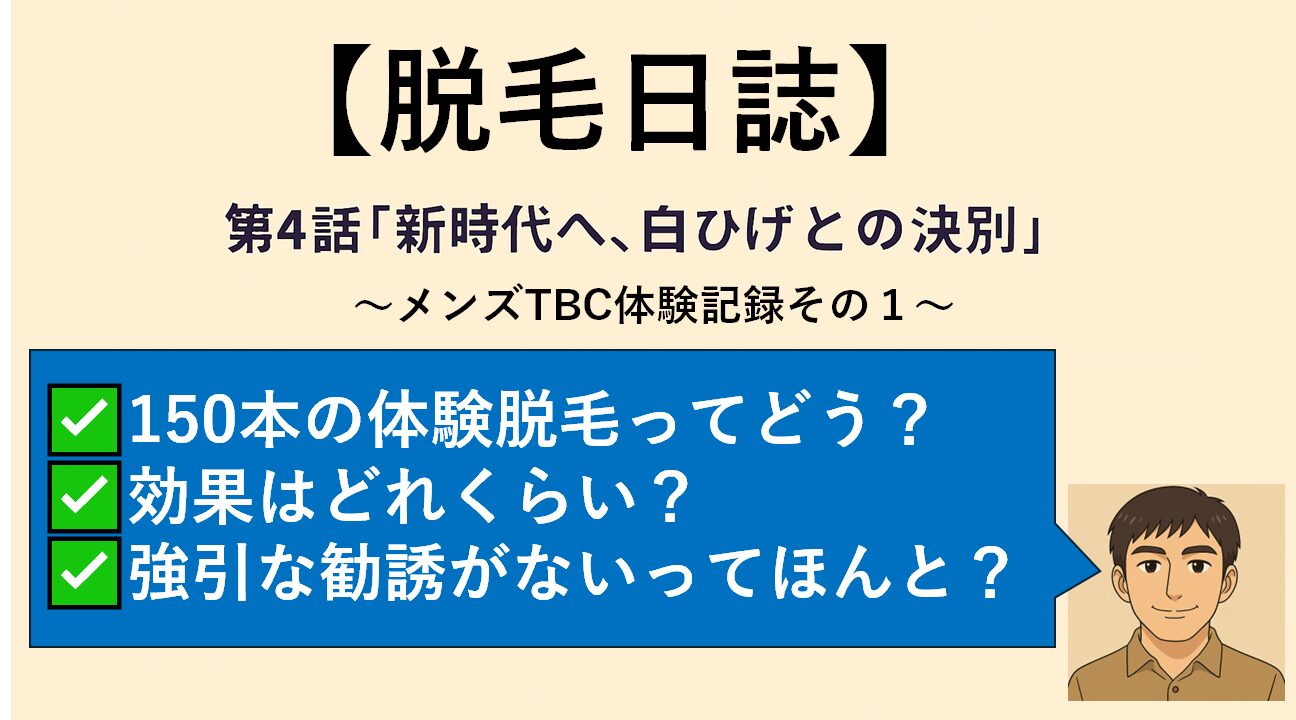 脱毛日誌4