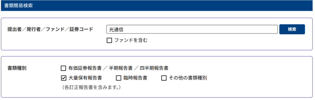 EDINETの検索画面