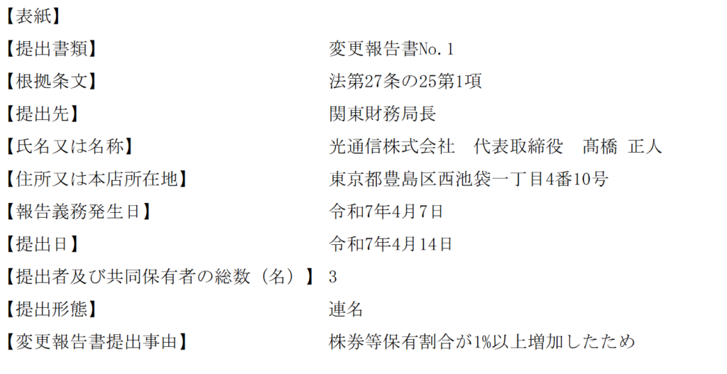 大量保有報告書の例