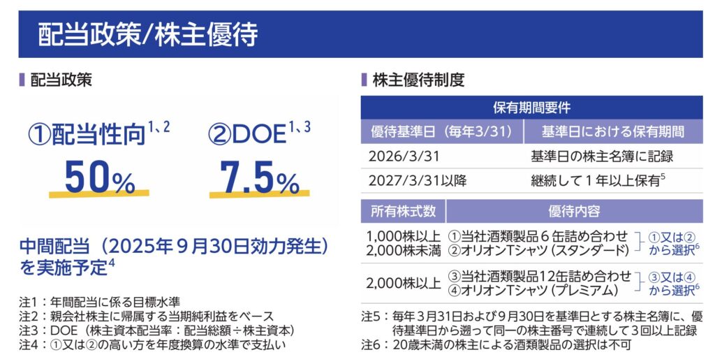 オリオンビールの株式売出届出目論見書