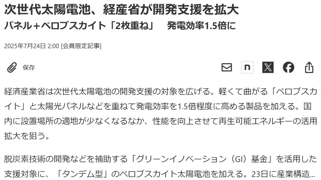 ペロブスカイト太陽電池の記事
