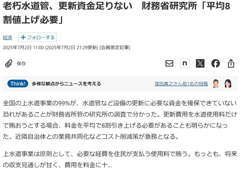 下水道管の更新費用の記事