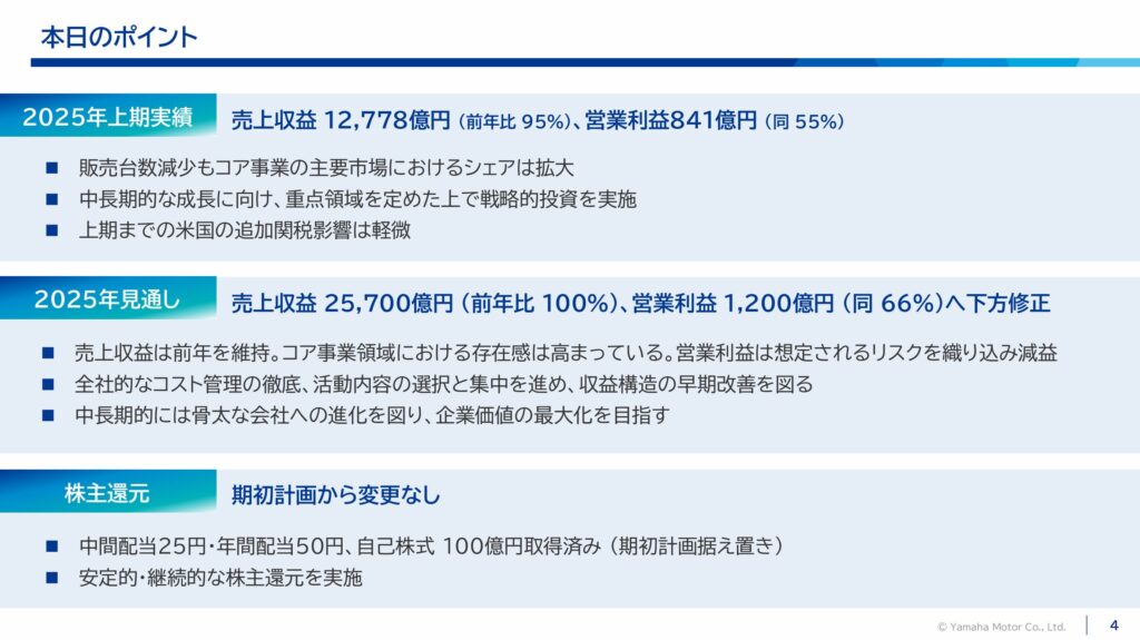 ヤマハ発動機の決算資料