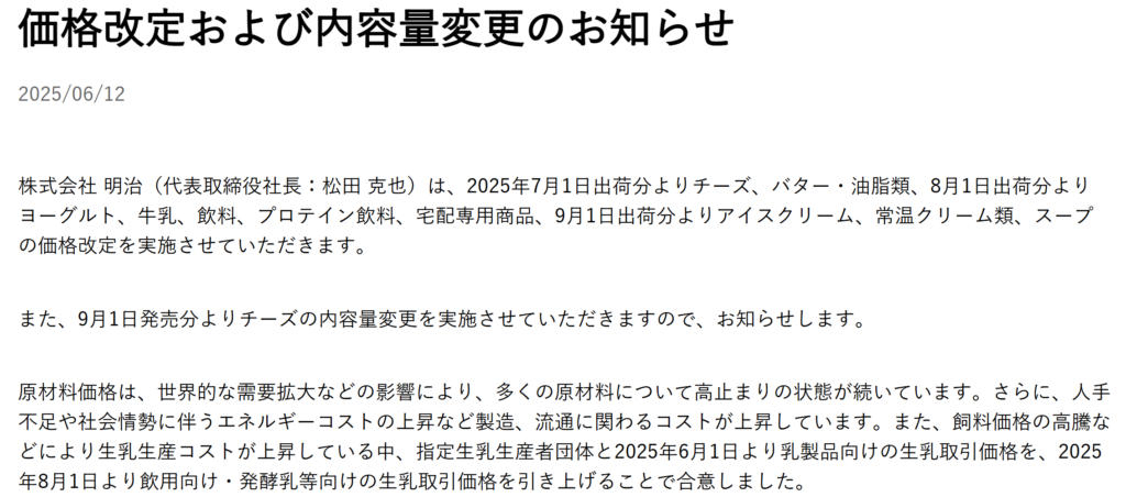 明治HDのプレスリリース