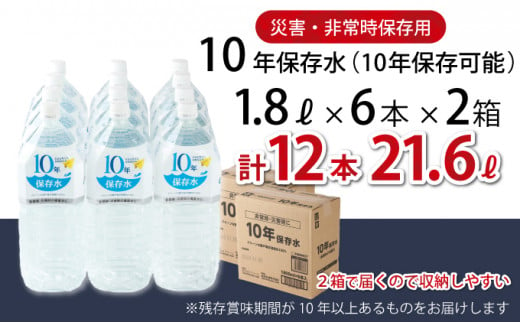 高知県室戸市の保存用水