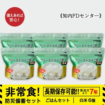 北海道知内町の防災備蓄ご飯