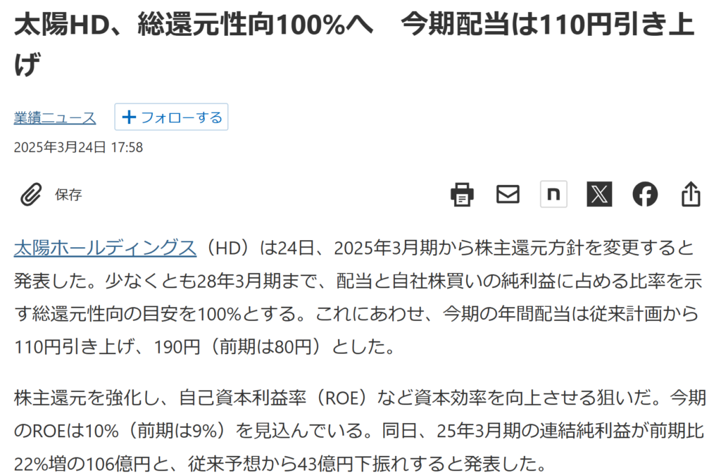 太陽HDの日経新聞記事