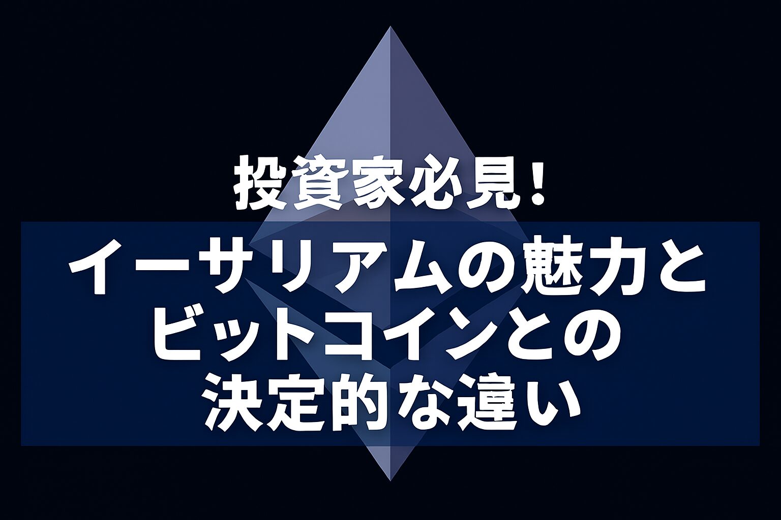 イーサリアムとは