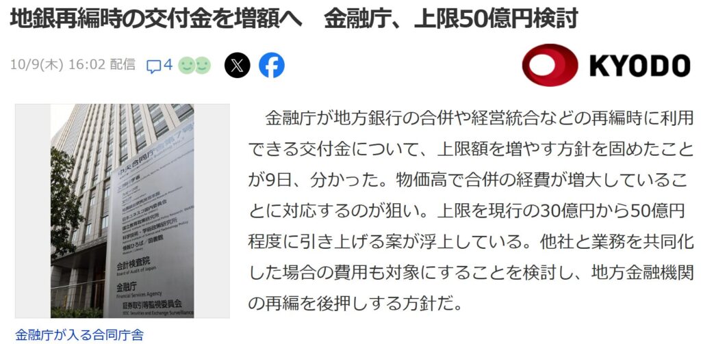 暴落で買いたい銘柄：地銀再編ニュース