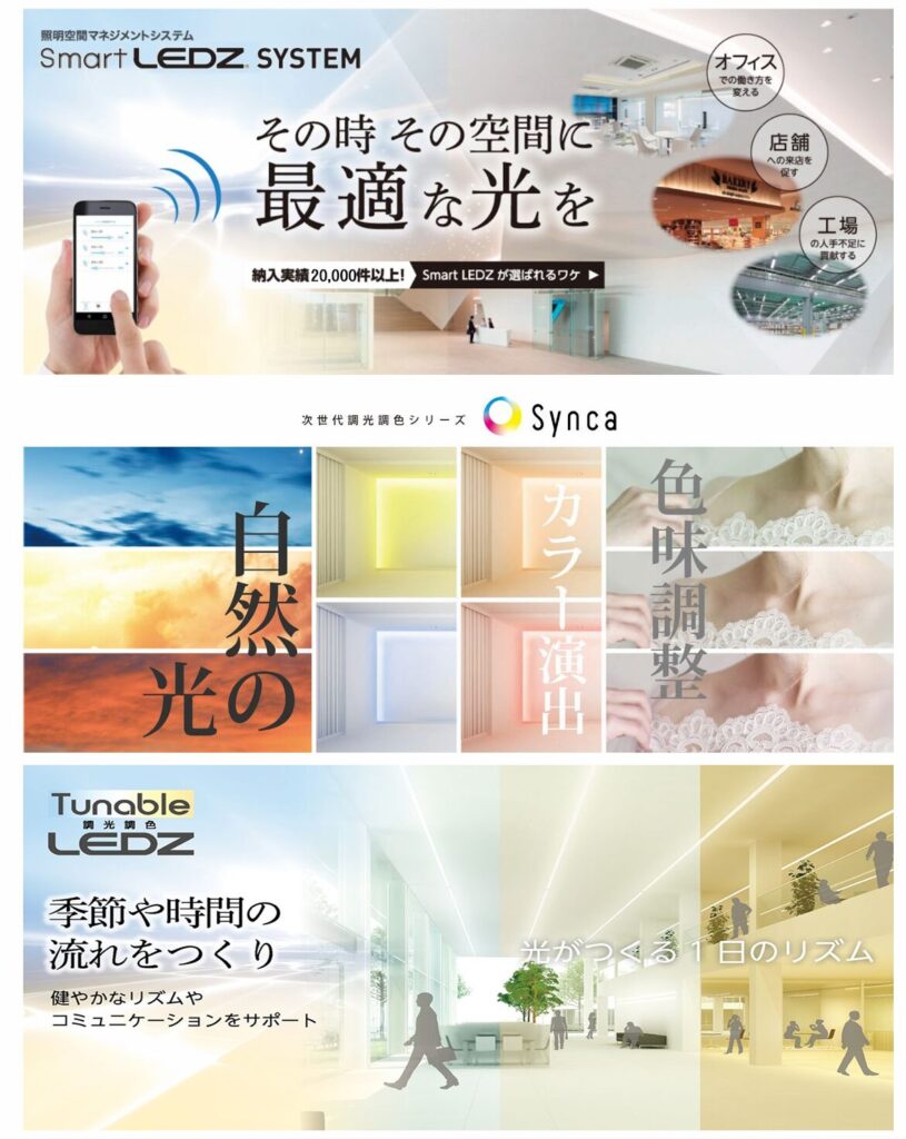 遠藤照明のLED照明