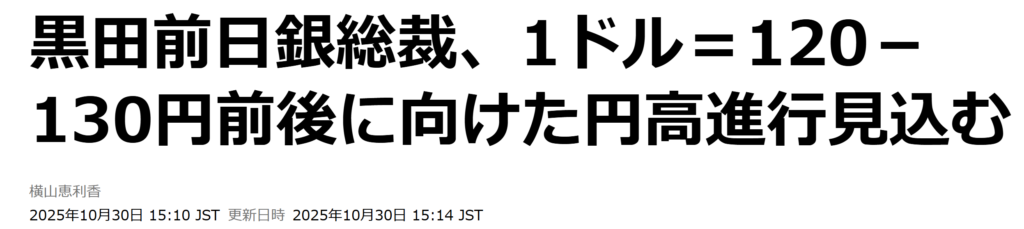 黒田前日銀総裁の発言