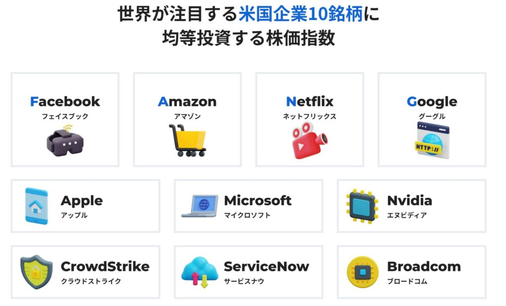 FANG+の構成銘柄