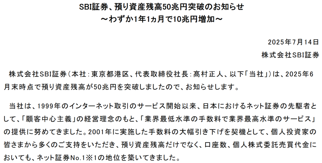 SBIHDの預かり資産残高
