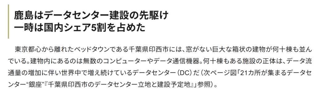 鹿島はデータセンター建設の先駆け