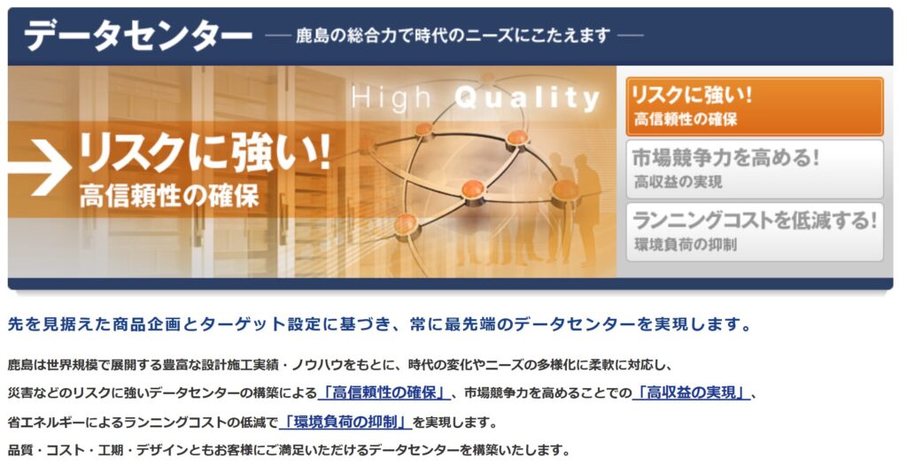 鹿島建設のデータセンター技術