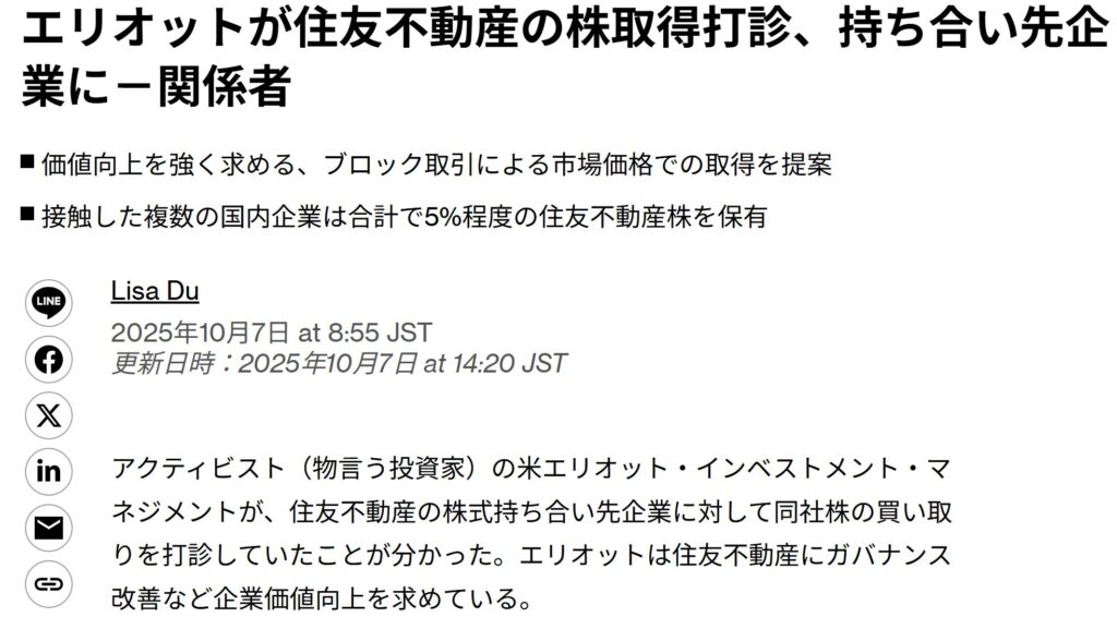 エリオットマネジメントの動き