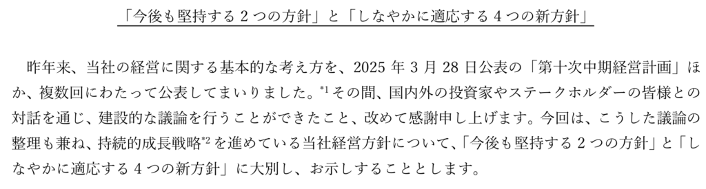 新経営方針