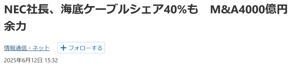 NECの海底ケーブルシェア