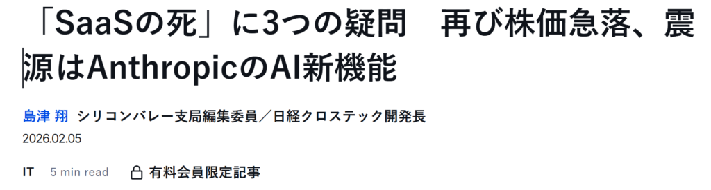 SaaSの死、アンソロピックショック