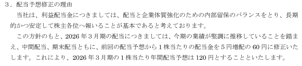 イーグル工業の増配発表