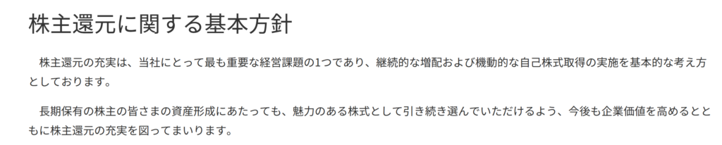 NTTの株主還元