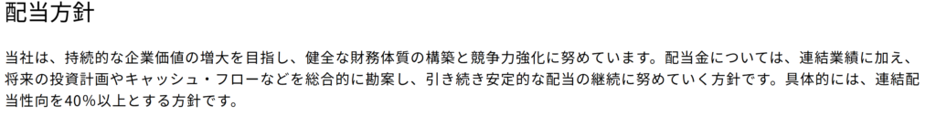 小松製作所の配当方針