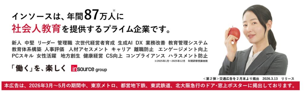 インソースのIR