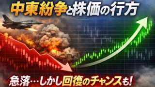 イランとアメリカの紛争で世界株安…それでも株式市場は回復する理由