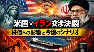 【速報】米国×イランの交渉決裂｜21時間協議の全貌と今後の株価シナリオ