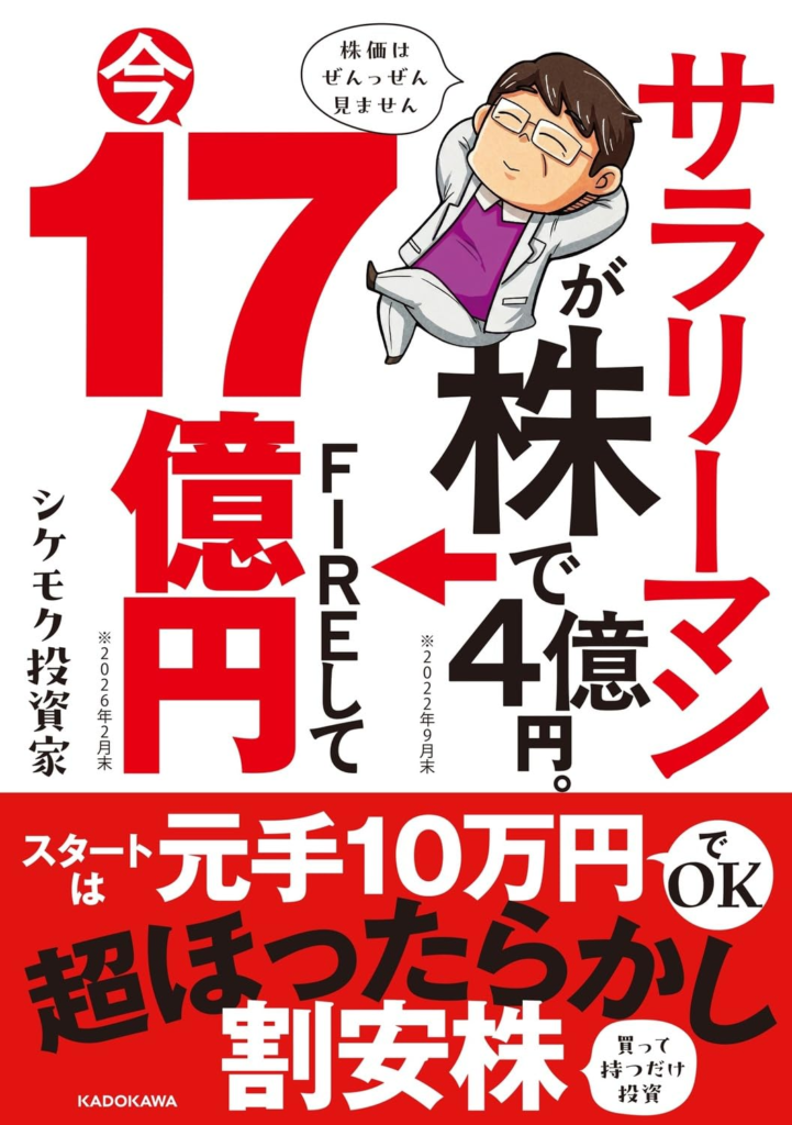 シケモク投資家の投資法