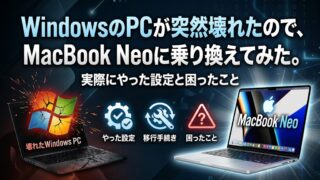 WindowsのPCが突然壊れたので、MacBook Neoに乗り換えてみた。実際にやった設定と困ったこと